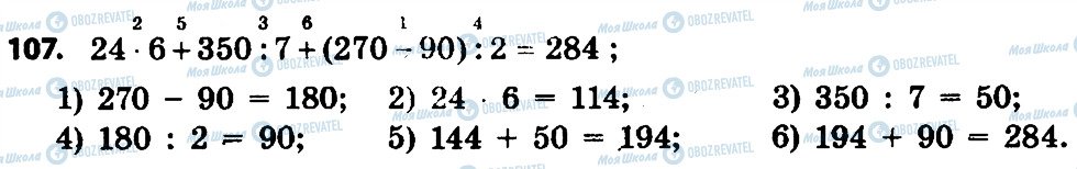 ГДЗ Математика 4 клас сторінка 107
