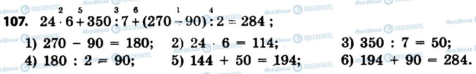ГДЗ Математика 4 класс страница 107