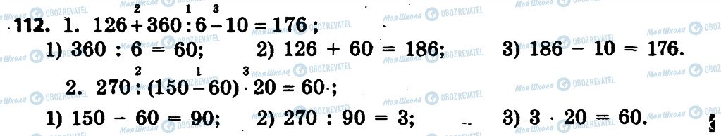 ГДЗ Математика 4 клас сторінка 112