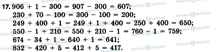 ГДЗ Математика 4 класс страница 17