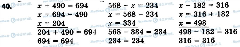 ГДЗ Математика 4 класс страница 40