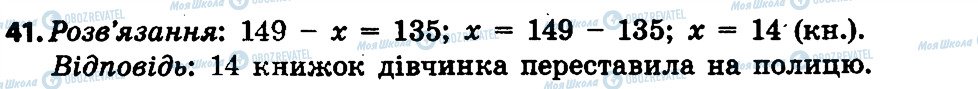 ГДЗ Математика 4 клас сторінка 41