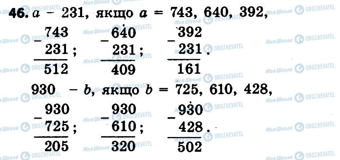 ГДЗ Математика 4 класс страница 46