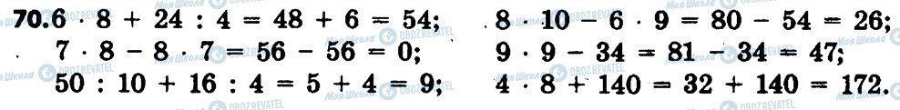 ГДЗ Математика 4 класс страница 70
