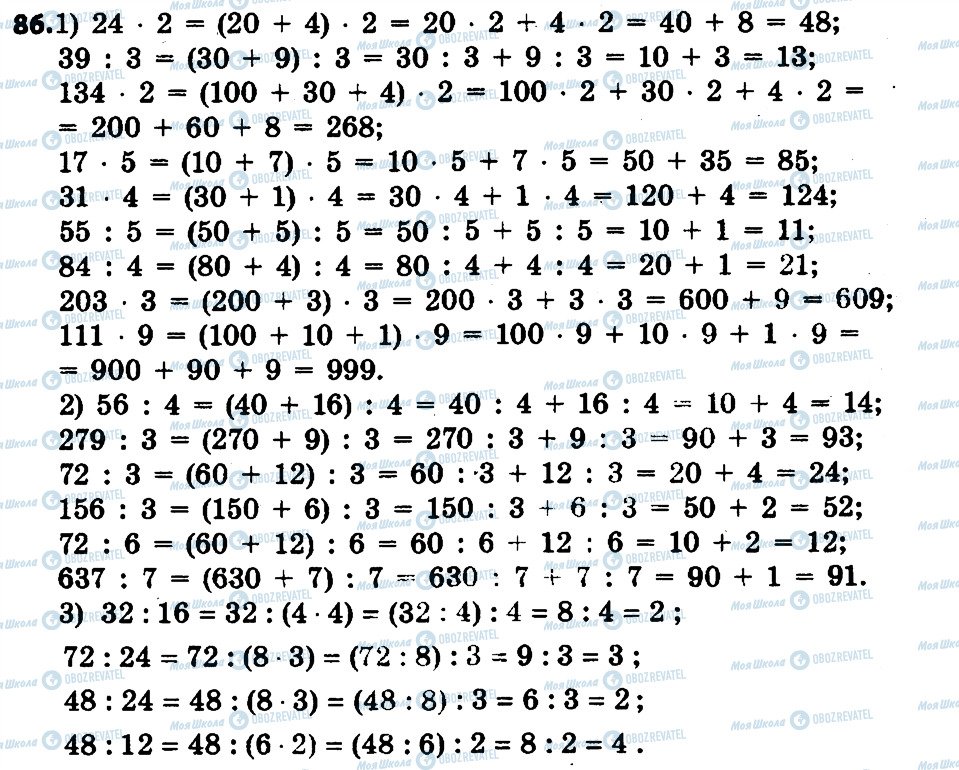 ГДЗ Математика 4 клас сторінка 86