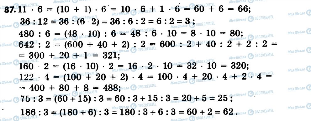 ГДЗ Математика 4 класс страница 87