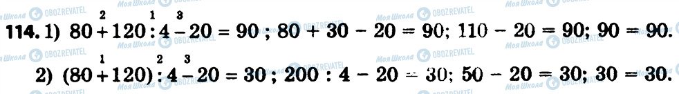 ГДЗ Математика 4 класс страница 114