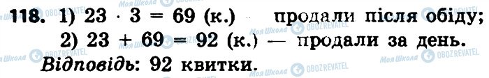 ГДЗ Математика 4 класс страница 118