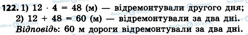 ГДЗ Математика 4 класс страница 122