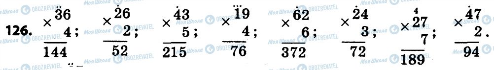ГДЗ Математика 4 клас сторінка 126
