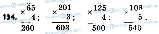 ГДЗ Математика 4 класс страница 134