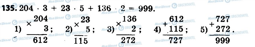 ГДЗ Математика 4 класс страница 135