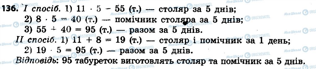 ГДЗ Математика 4 класс страница 136