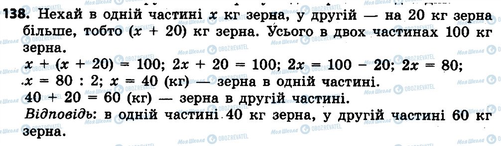 ГДЗ Математика 4 клас сторінка 138