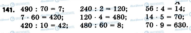 ГДЗ Математика 4 класс страница 141