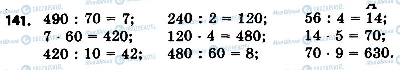 ГДЗ Математика 4 класс страница 141