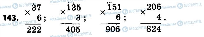 ГДЗ Математика 4 класс страница 143
