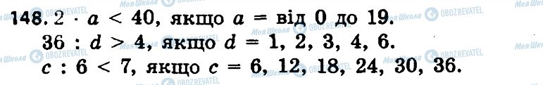 ГДЗ Математика 4 клас сторінка 148