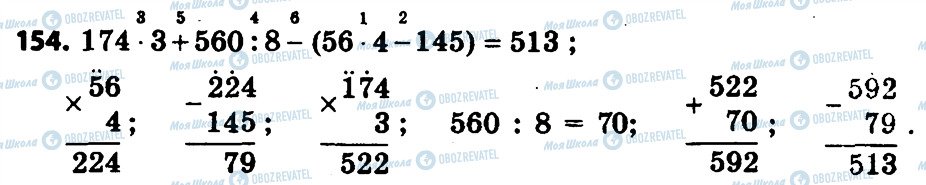 ГДЗ Математика 4 класс страница 154