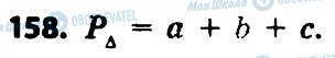 ГДЗ Математика 4 класс страница 158