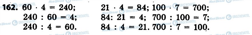 ГДЗ Математика 4 класс страница 162