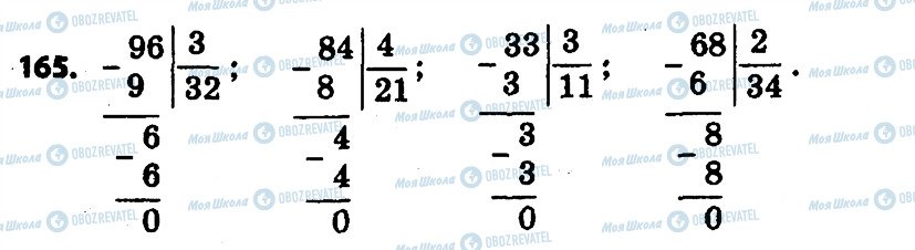 ГДЗ Математика 4 класс страница 165