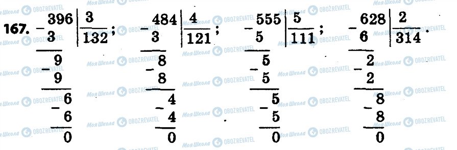 ГДЗ Математика 4 класс страница 167