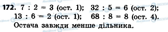 ГДЗ Математика 4 клас сторінка 172