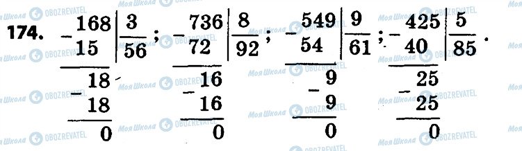 ГДЗ Математика 4 класс страница 174