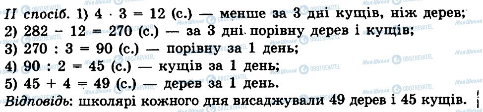 ГДЗ Математика 4 класс страница 177