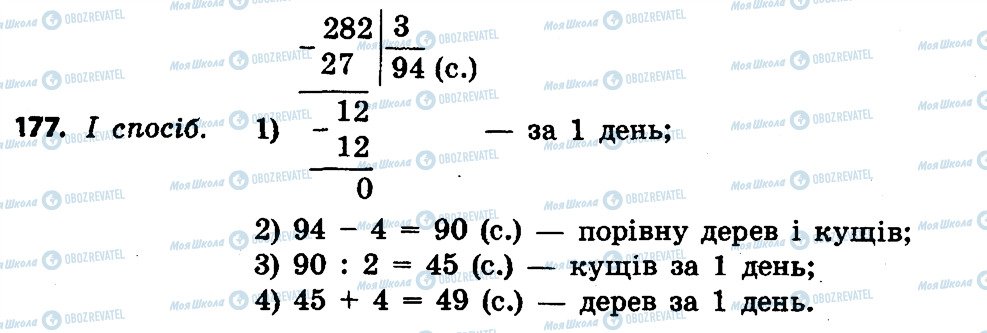 ГДЗ Математика 4 клас сторінка 177