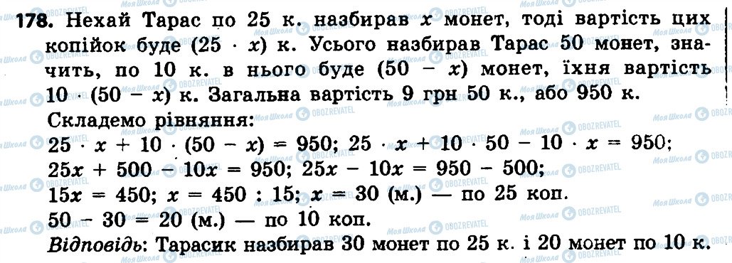 ГДЗ Математика 4 клас сторінка 178