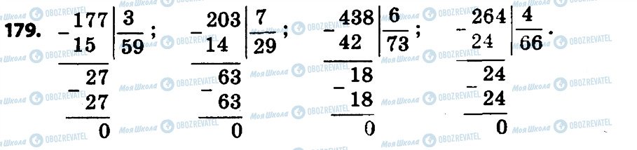 ГДЗ Математика 4 класс страница 179