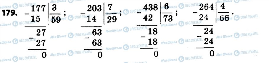 ГДЗ Математика 4 клас сторінка 179