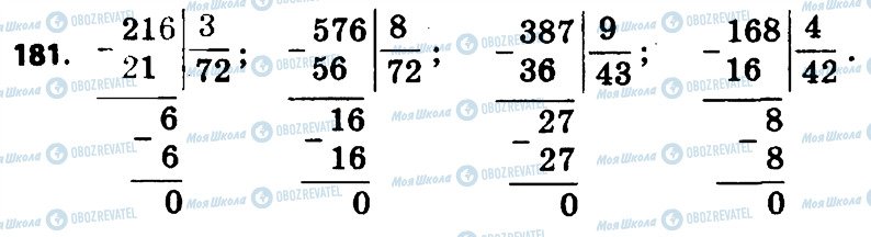 ГДЗ Математика 4 класс страница 181