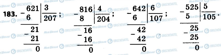 ГДЗ Математика 4 класс страница 183