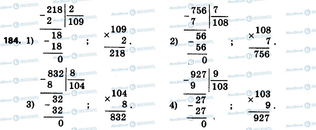 ГДЗ Математика 4 класс страница 184