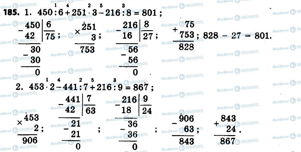 ГДЗ Математика 4 клас сторінка 185