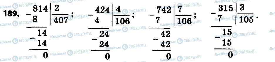 ГДЗ Математика 4 класс страница 189