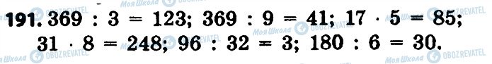 ГДЗ Математика 4 класс страница 191