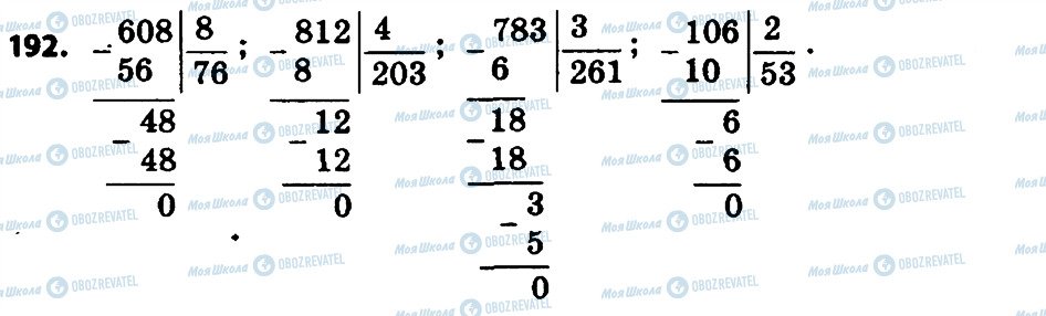 ГДЗ Математика 4 класс страница 192