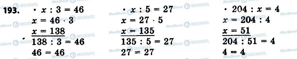 ГДЗ Математика 4 клас сторінка 193
