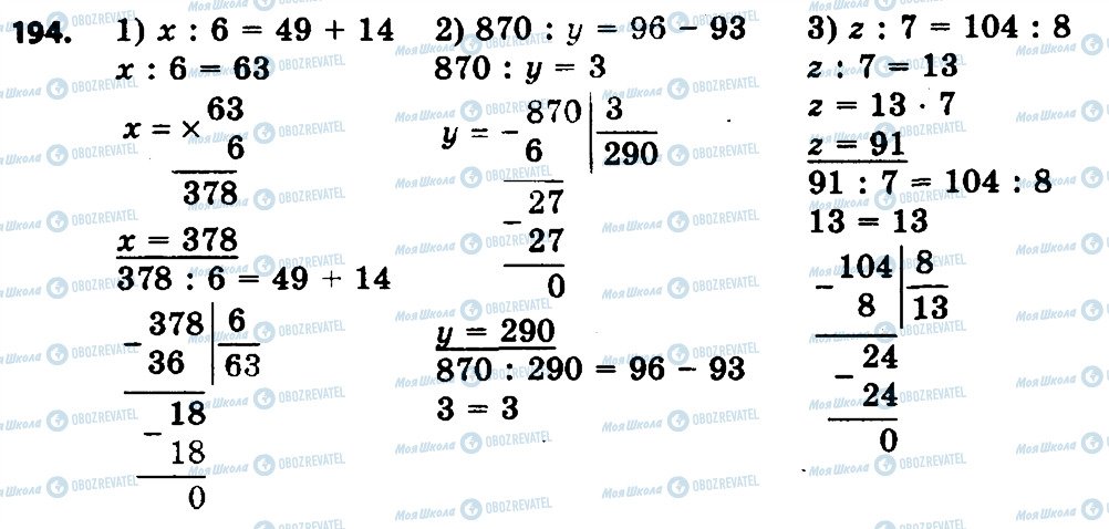 ГДЗ Математика 4 класс страница 194