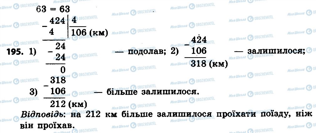 ГДЗ Математика 4 класс страница 195