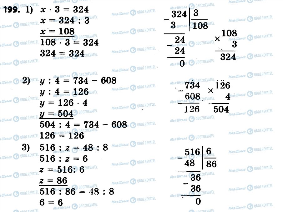 ГДЗ Математика 4 класс страница 199