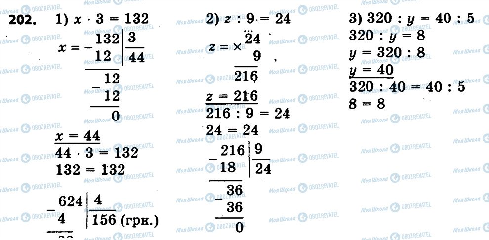 ГДЗ Математика 4 класс страница 202