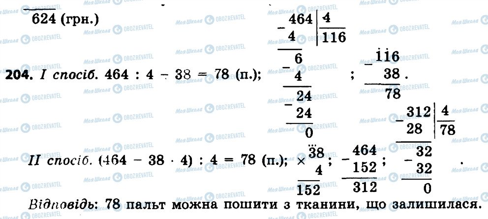 ГДЗ Математика 4 класс страница 204