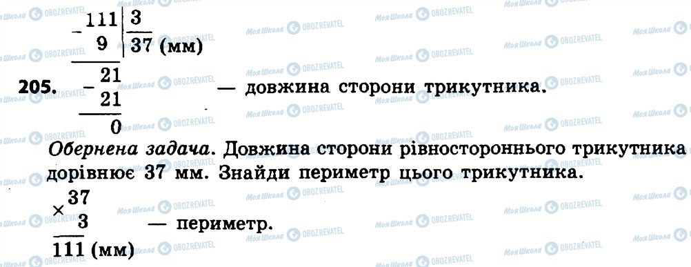 ГДЗ Математика 4 класс страница 205