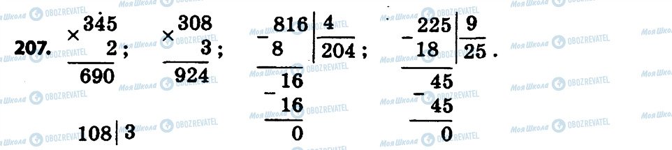 ГДЗ Математика 4 класс страница 207