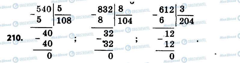 ГДЗ Математика 4 класс страница 210
